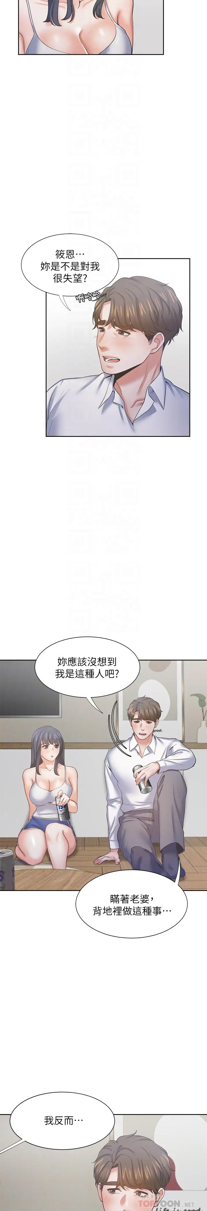 漫画《渴望：爱火难耐》第38话第14张图