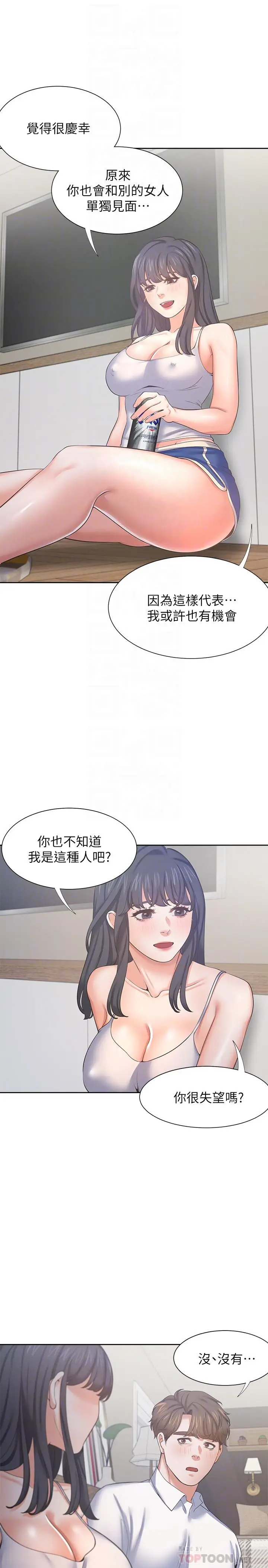 漫画《渴望：爱火难耐》第38话第16张图