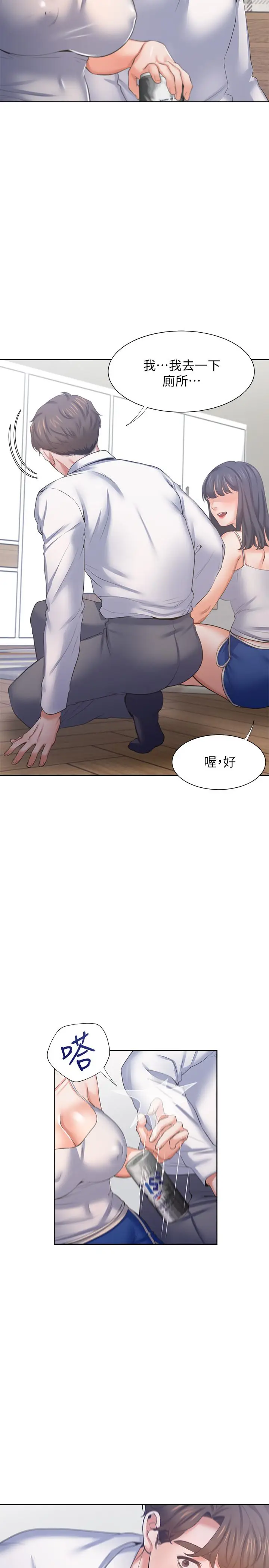 漫画《渴望：爱火难耐》第38话第17张图