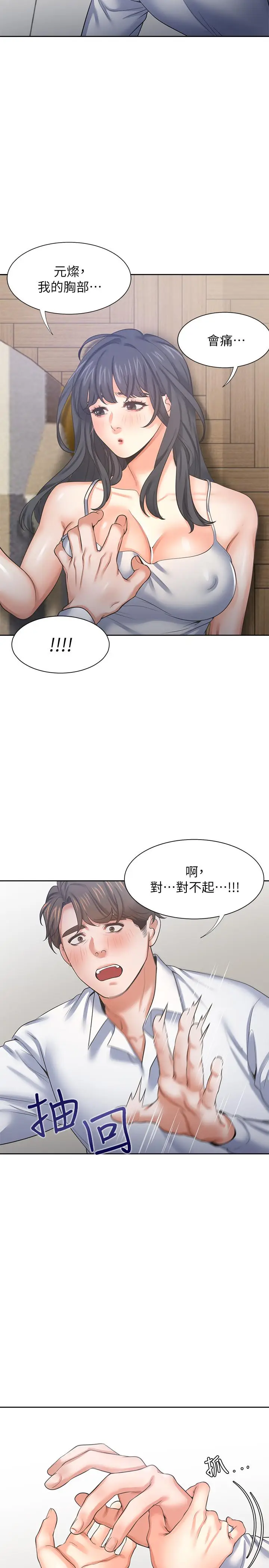 漫画《渴望：爱火难耐》第38话第23张图