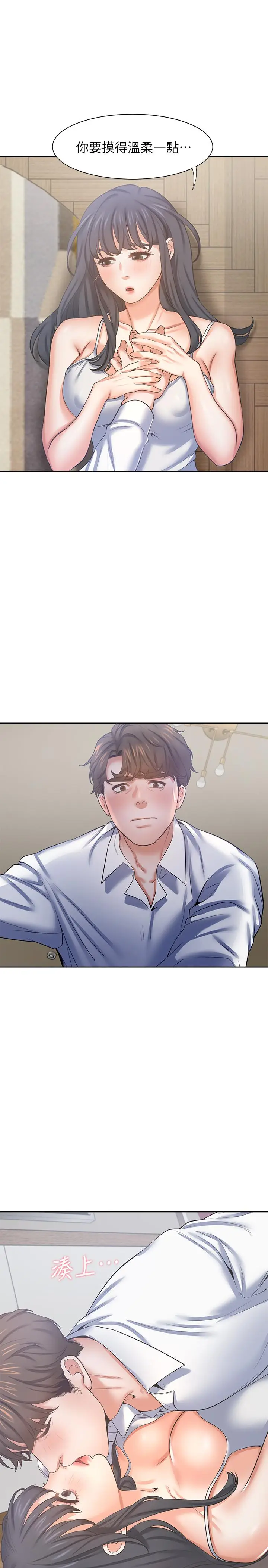漫画《渴望：爱火难耐》第38话第25张图