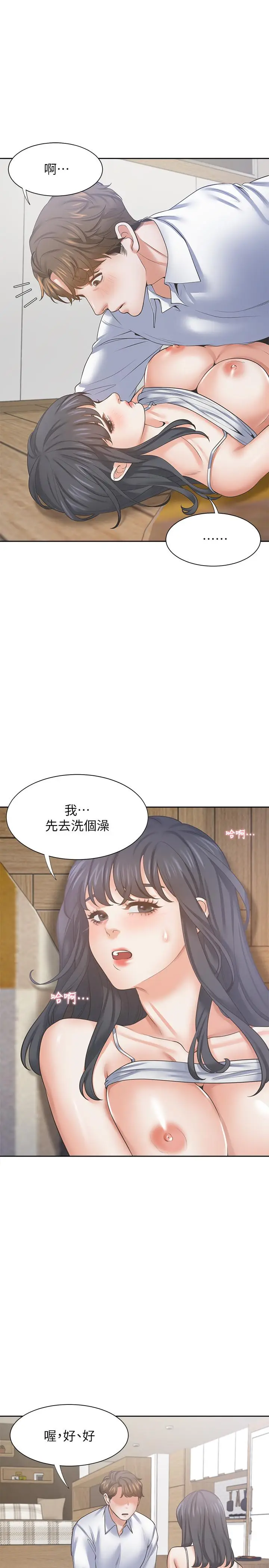 漫画《渴望：爱火难耐》第38话第31张图
