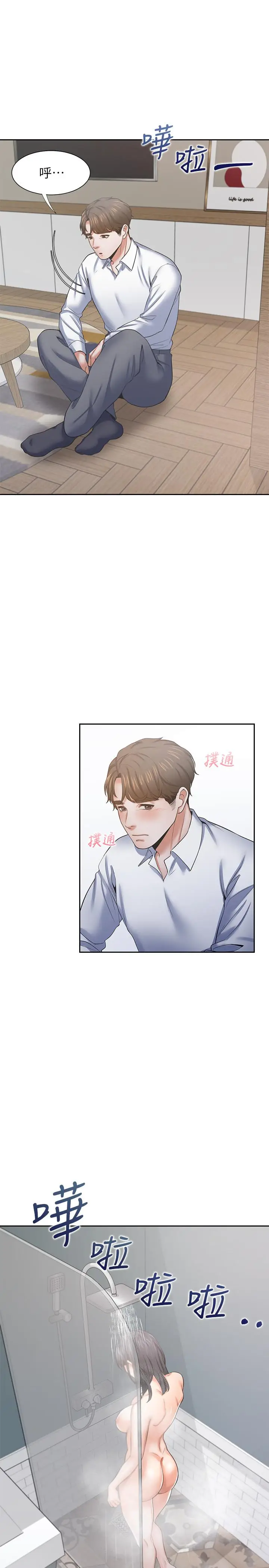 漫画《渴望：爱火难耐》第38话第33张图