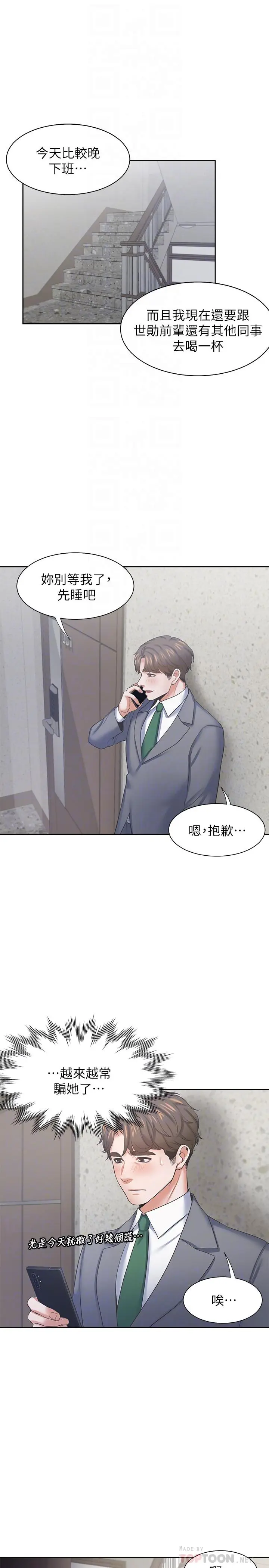 漫画《渴望：爱火难耐》第38话第4张图