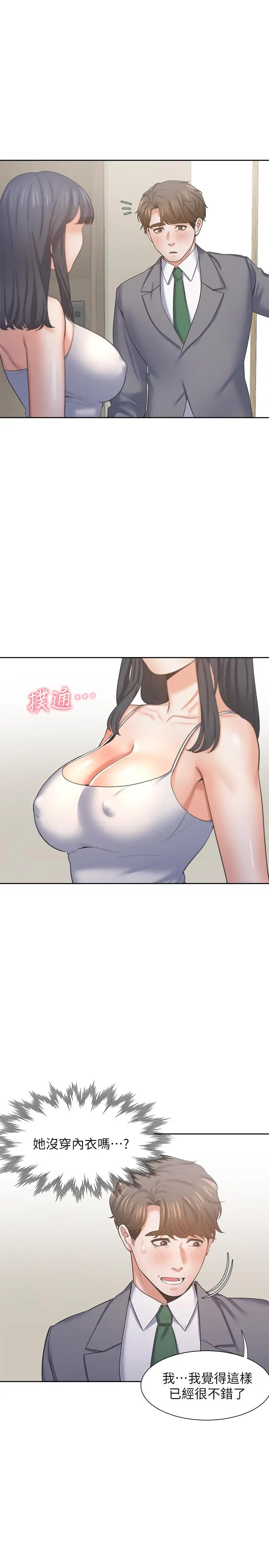 漫画《渴望：爱火难耐》第38话第7张图