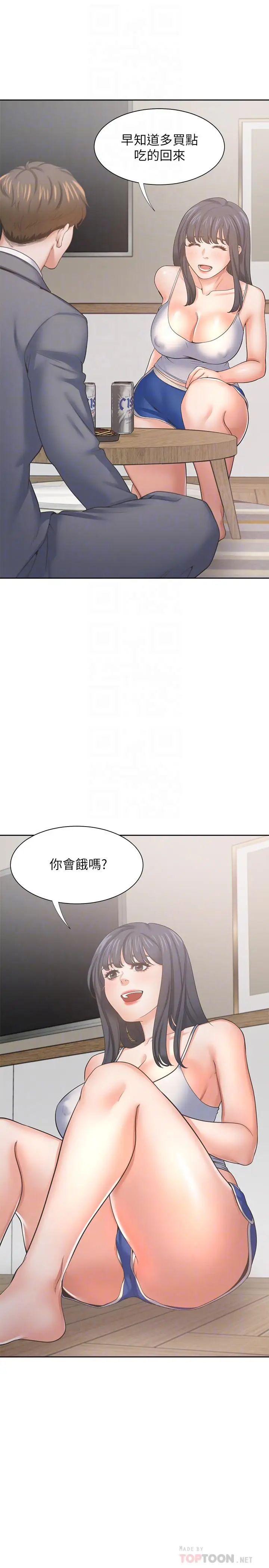 漫画《渴望：爱火难耐》第38话第8张图