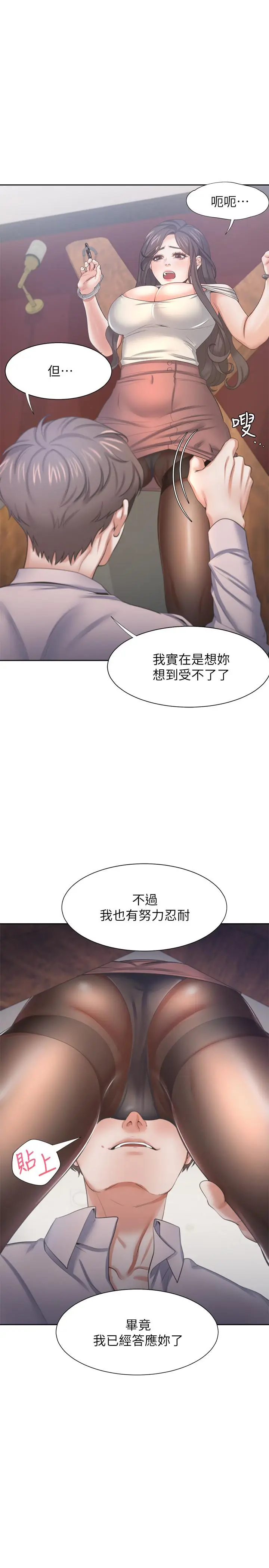 漫画《渴望：爱火难耐》第42话第13张图