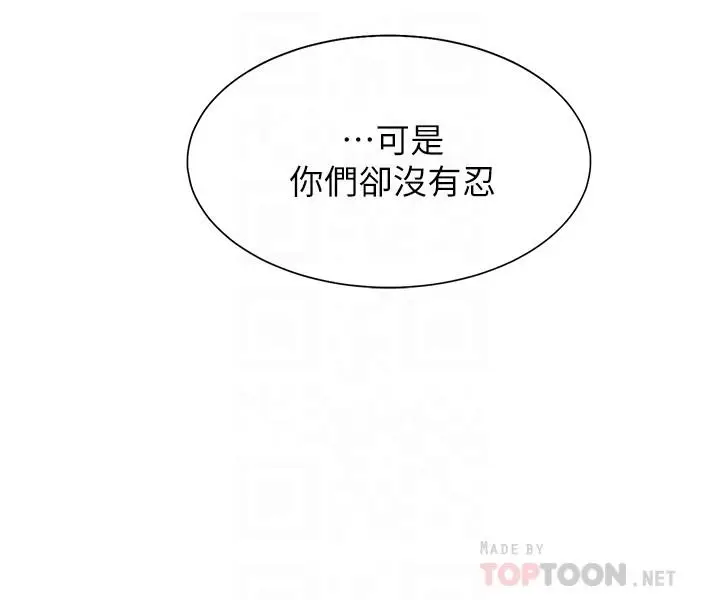 漫画《渴望：爱火难耐》第42话第14张图