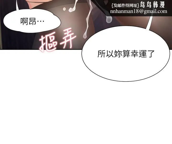 漫画《渴望：爱火难耐》第42话第19张图