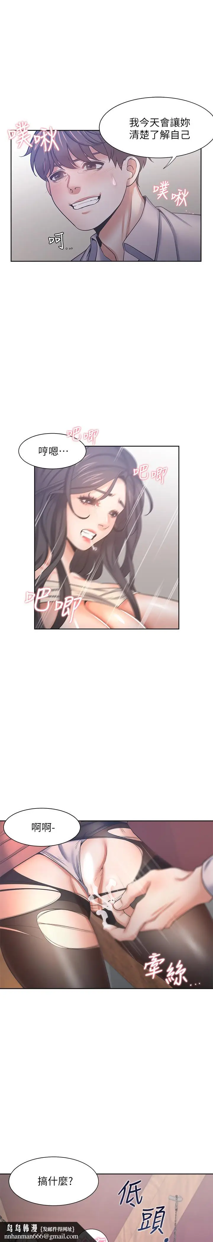 漫画《渴望：爱火难耐》第42话第20张图