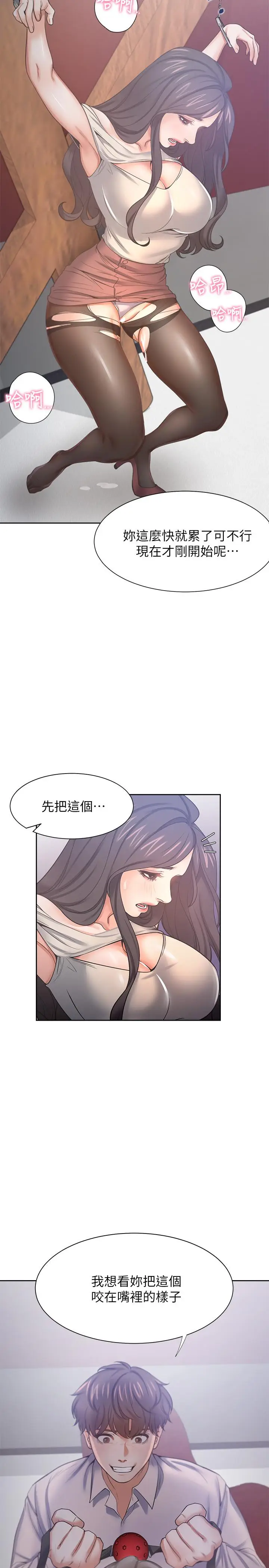 漫画《渴望：爱火难耐》第42话第21张图
