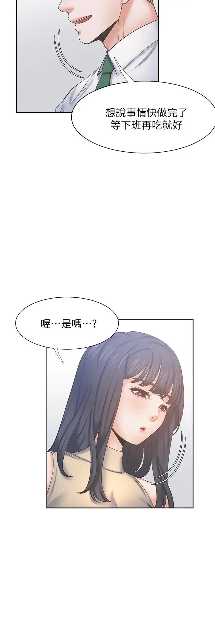 漫画《渴望：爱火难耐》第42话第25张图
