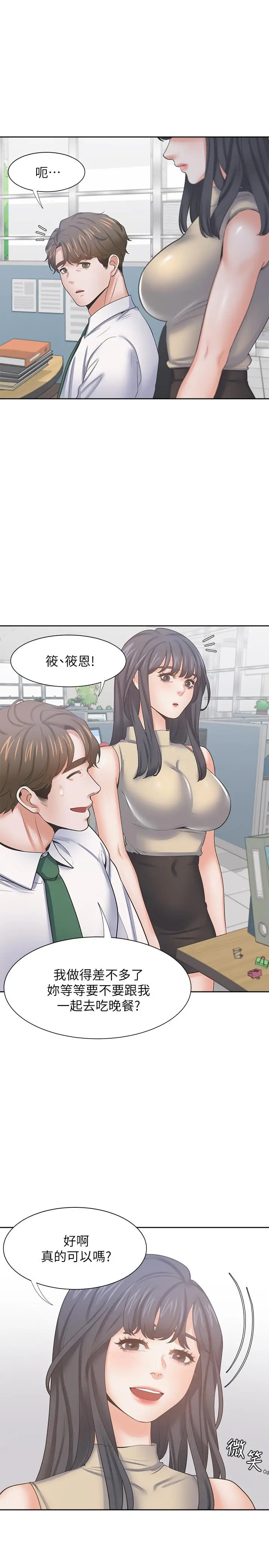 漫画《渴望：爱火难耐》第42话第26张图