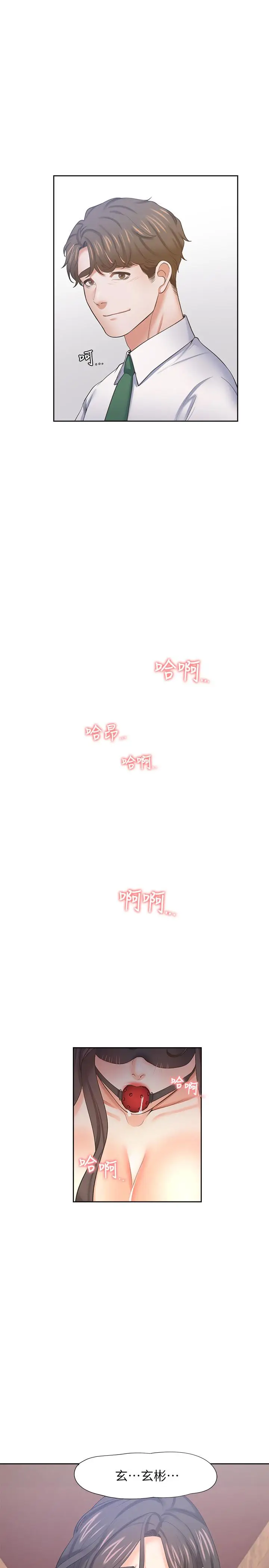 漫画《渴望：爱火难耐》第42话第27张图