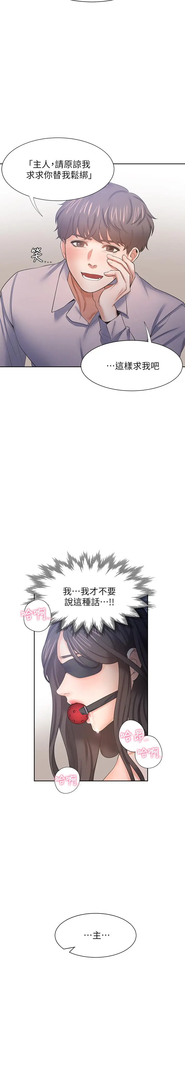漫画《渴望：爱火难耐》第42话第30张图