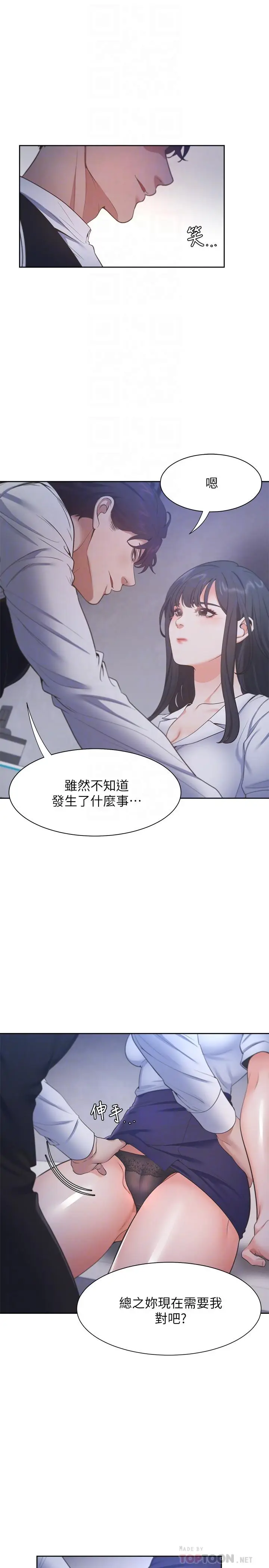 漫画《渴望：爱火难耐》第25话第12张图