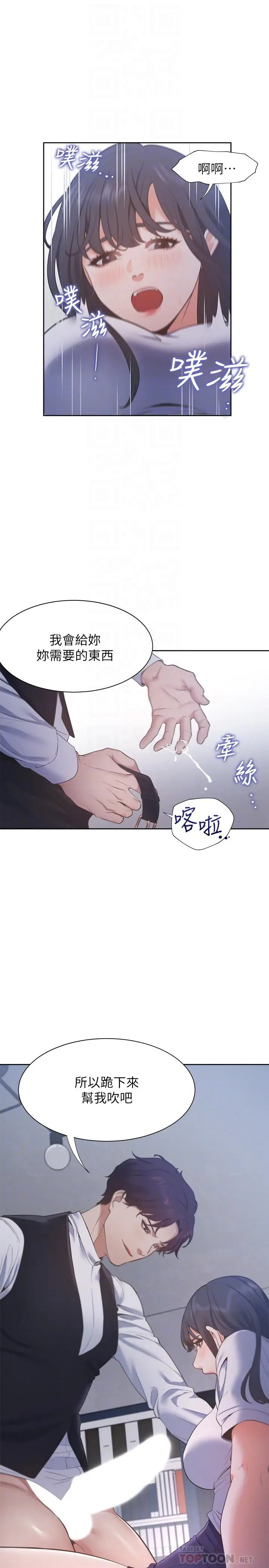 漫画《渴望：爱火难耐》第25话第14张图