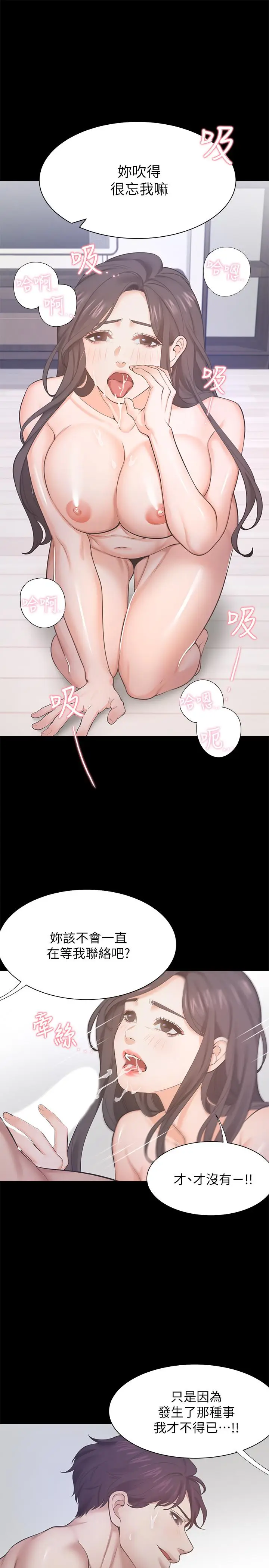 漫画《渴望：爱火难耐》第25话第23张图
