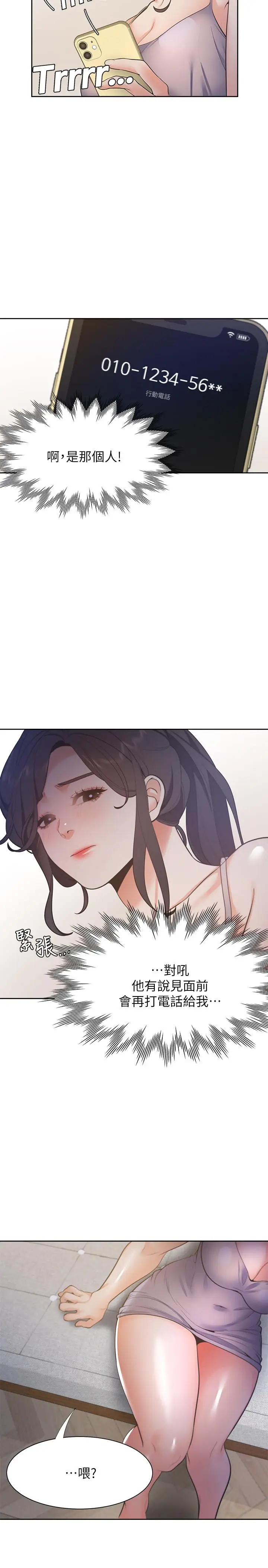 漫画《渴望：爱火难耐》第25话第30张图