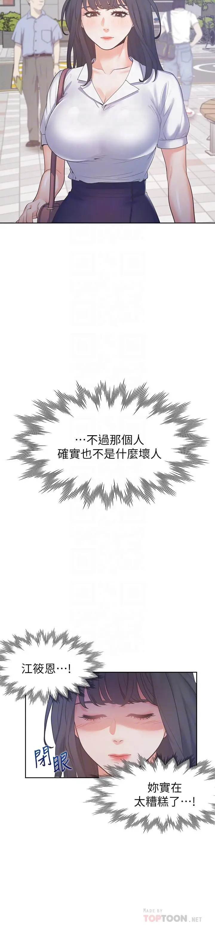 漫画《渴望：爱火难耐》第25话第6张图