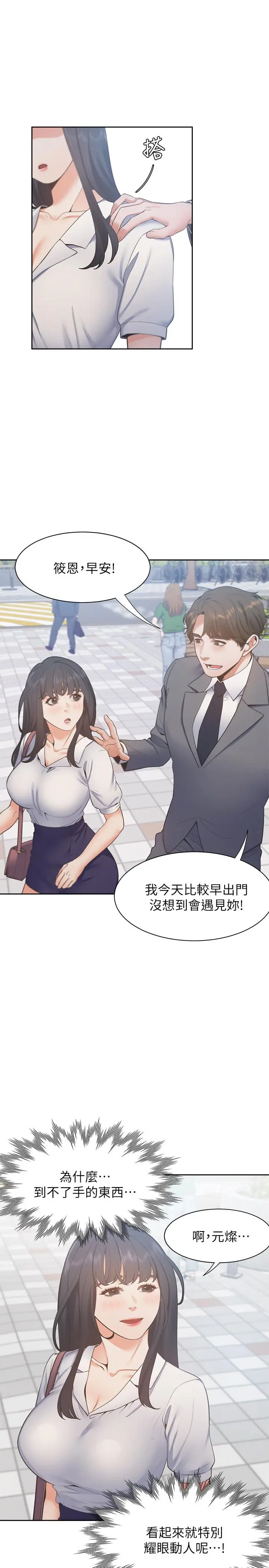 漫画《渴望：爱火难耐》第25话第7张图