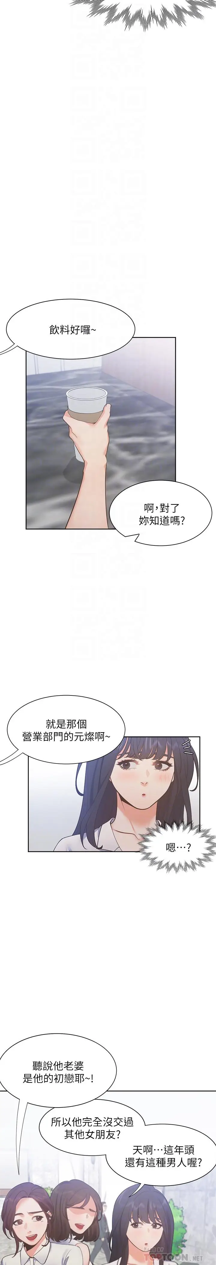 漫画《渴望：爱火难耐》第25话第8张图