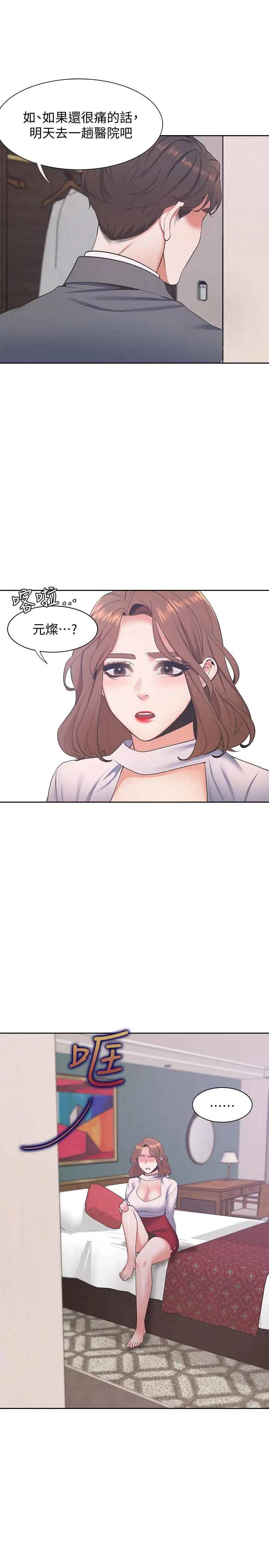 漫画《渴望：爱火难耐》第6话第15张图