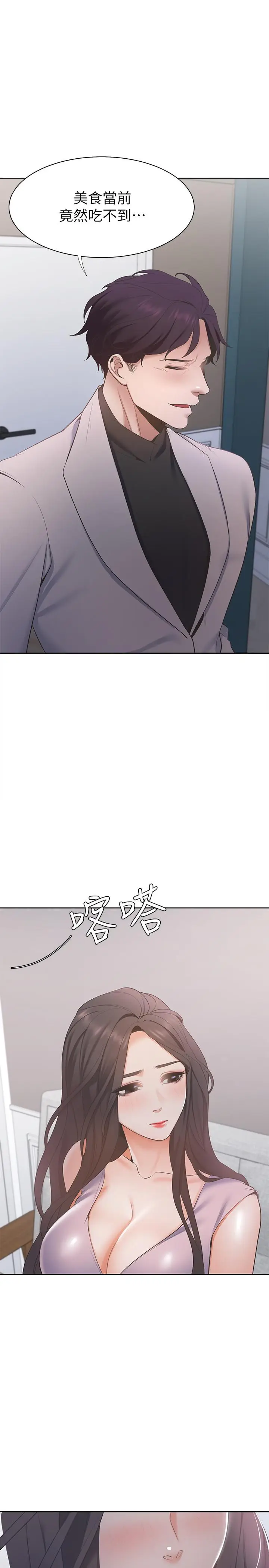 漫画《渴望：爱火难耐》第6话第36张图
