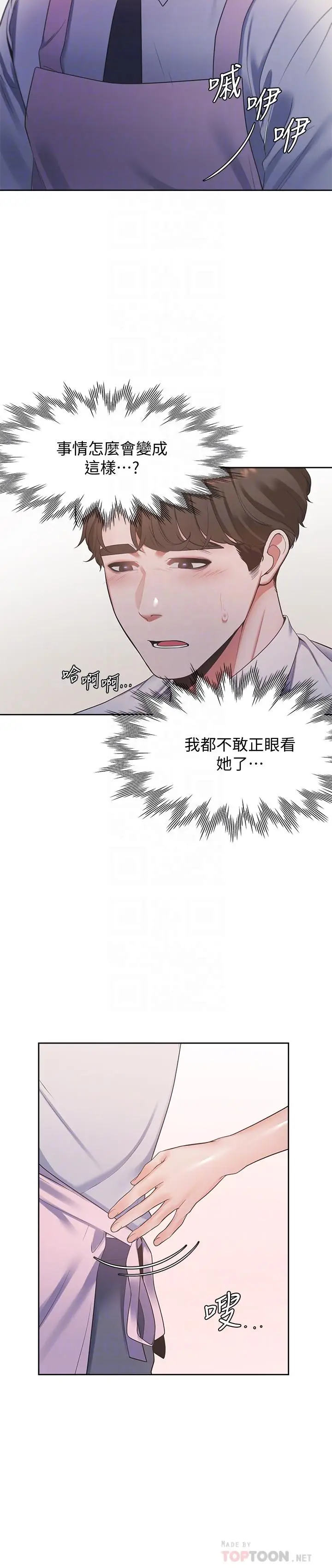 漫画《渴望：爱火难耐》第16话第10张图