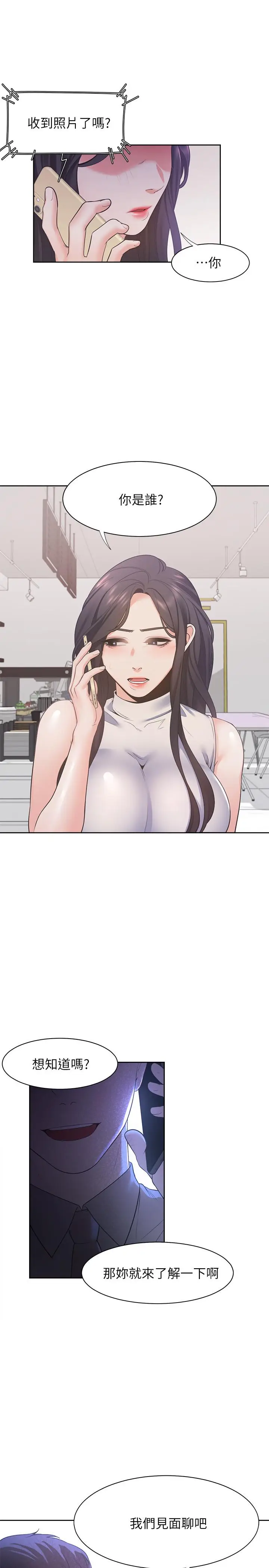 漫画《渴望：爱火难耐》第16话第21张图