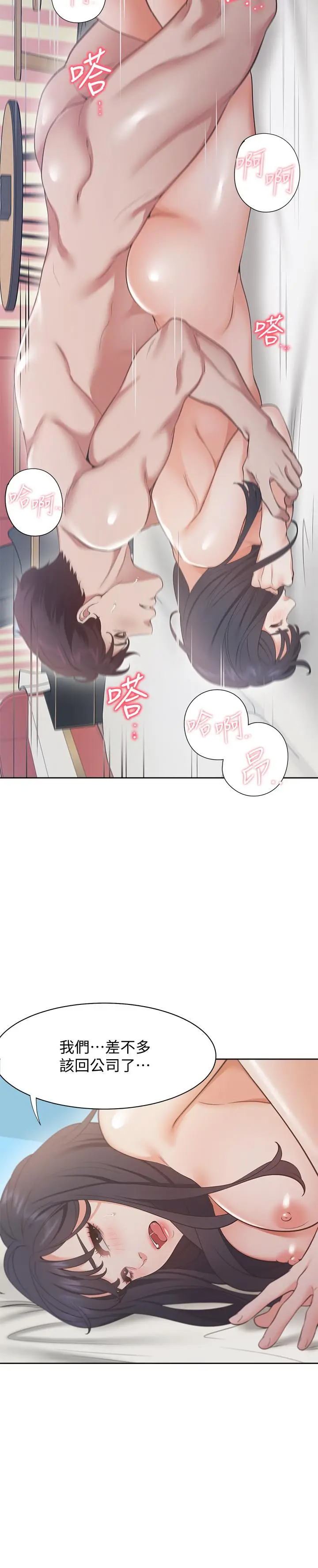 漫画《渴望：爱火难耐》第16话第24张图