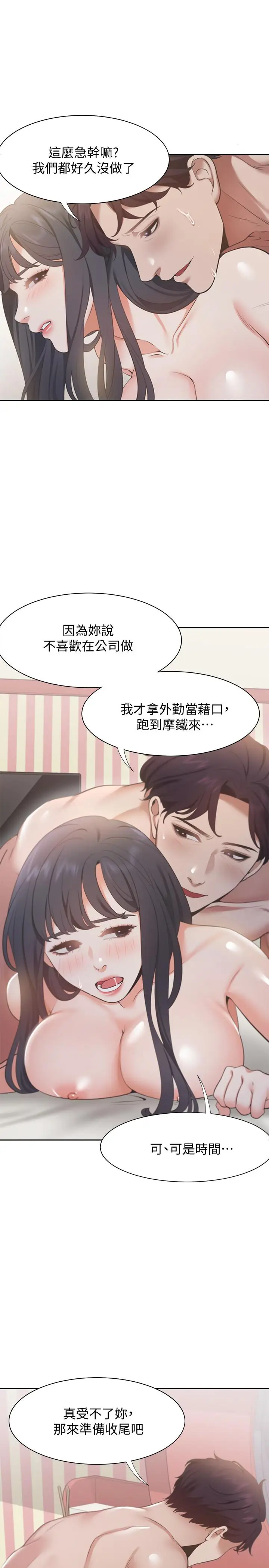 漫画《渴望：爱火难耐》第16话第25张图
