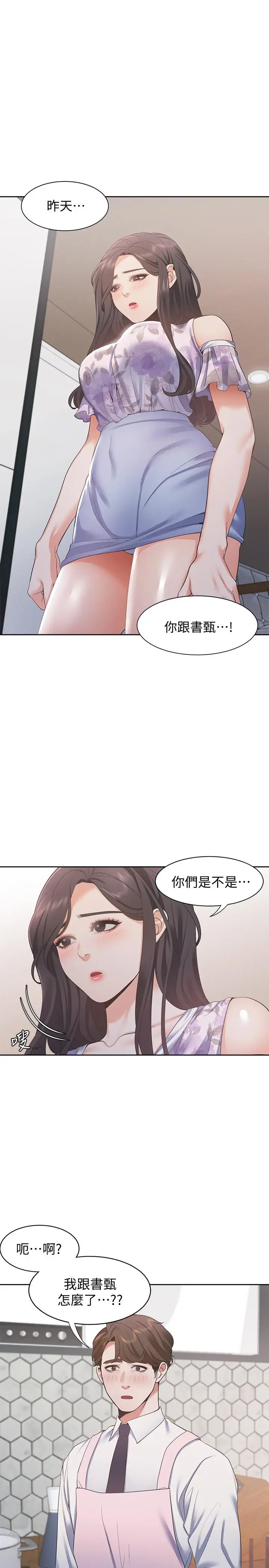 漫画《渴望：爱火难耐》第16话第3张图