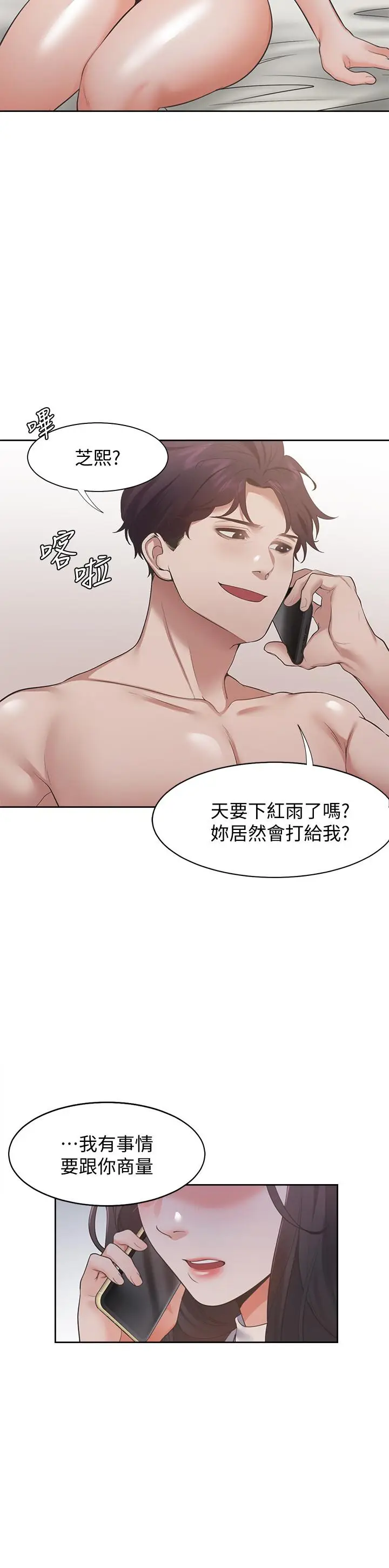 漫画《渴望：爱火难耐》第16话第32张图