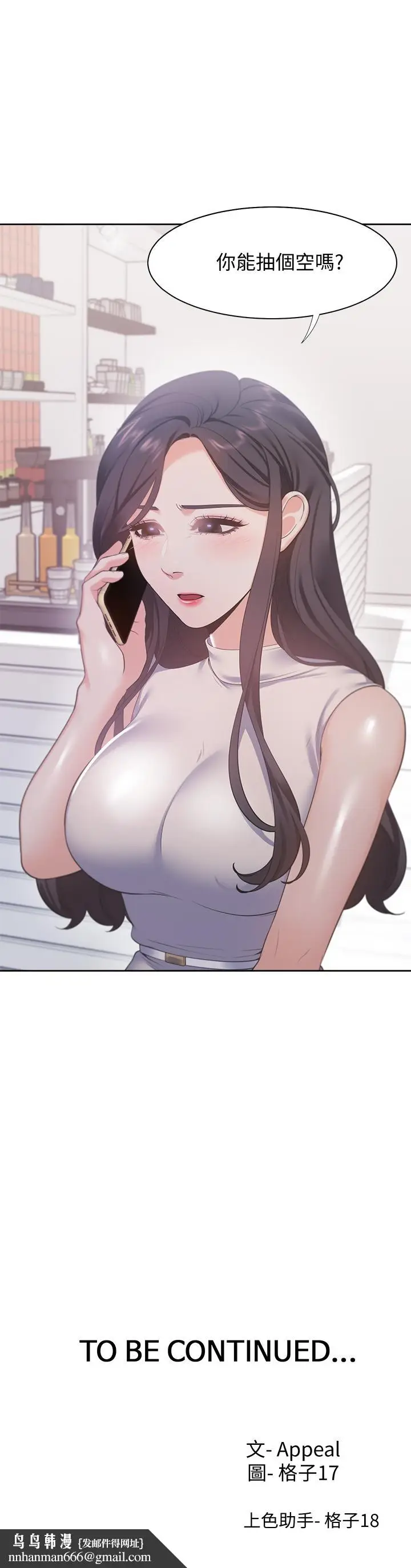 漫画《渴望：爱火难耐》第16话第33张图