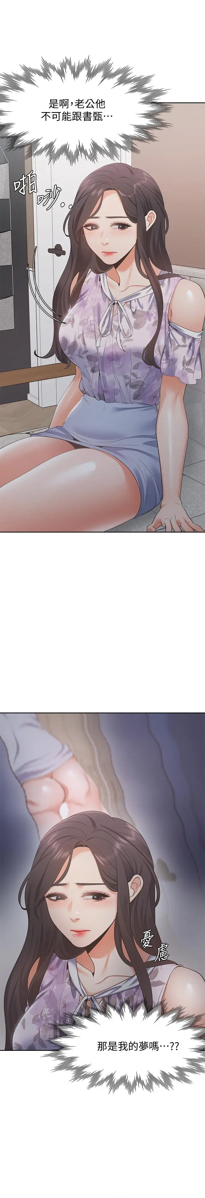 漫画《渴望：爱火难耐》第16话第5张图