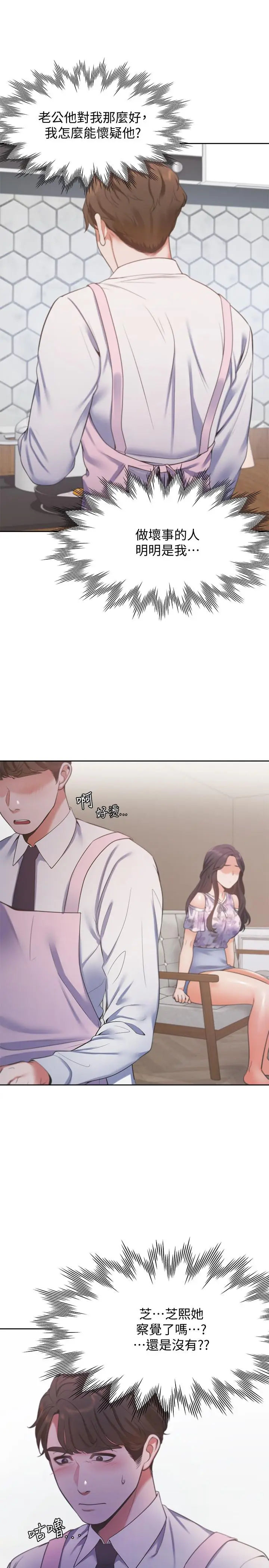 漫画《渴望：爱火难耐》第16话第9张图