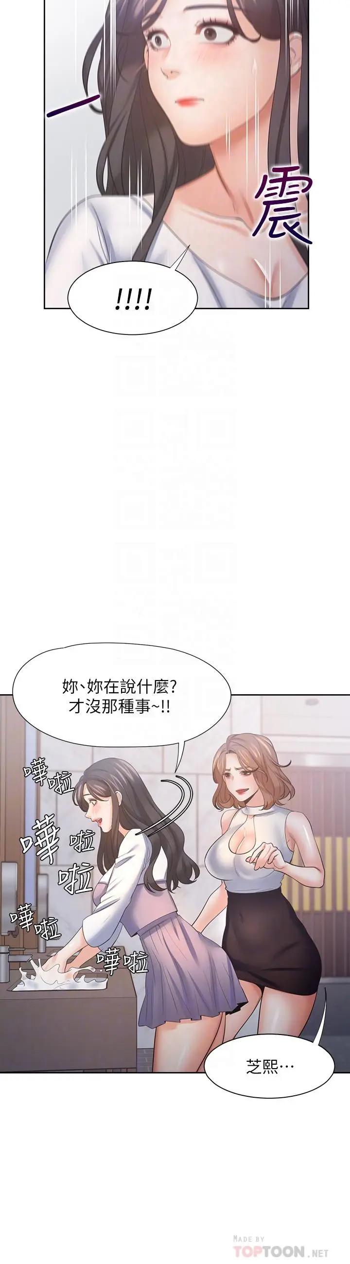 漫画《渴望：爱火难耐》第55话第10张图