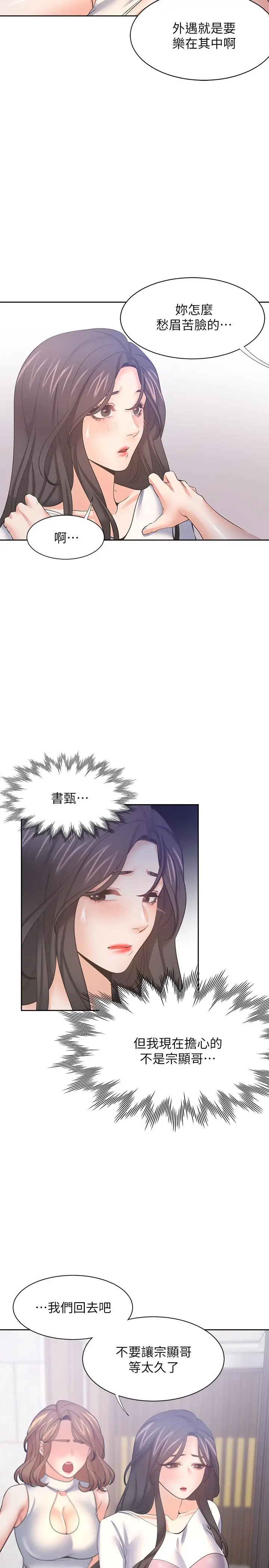 漫画《渴望：爱火难耐》第55话第15张图