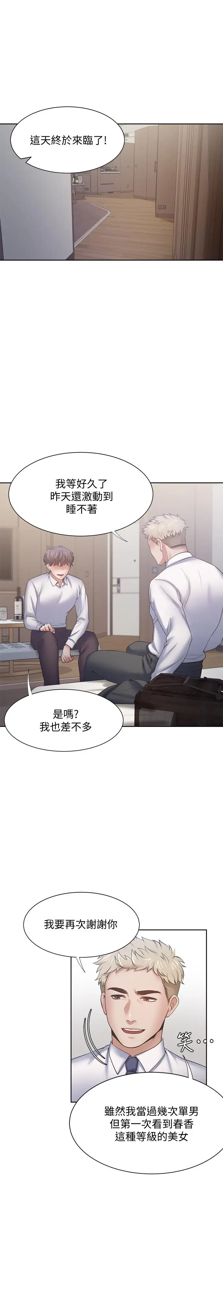 漫画《渴望：爱火难耐》第55话第17张图