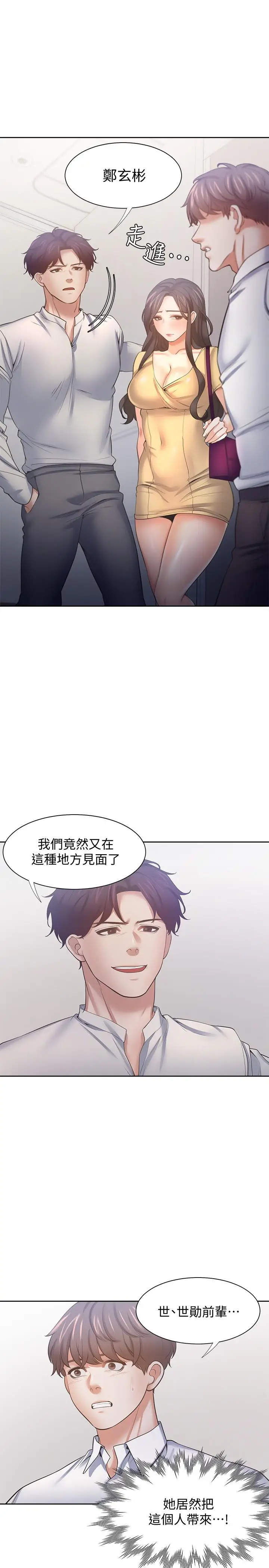 漫画《渴望：爱火难耐》第55话第23张图