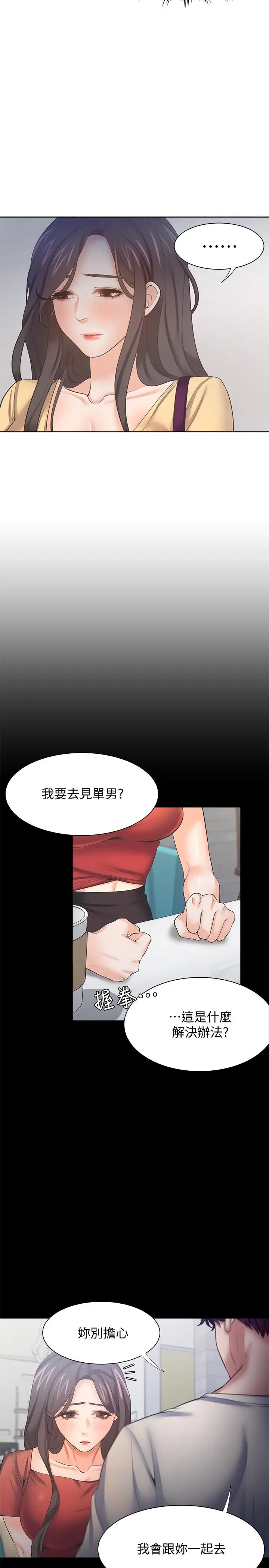 漫画《渴望：爱火难耐》第55话第24张图