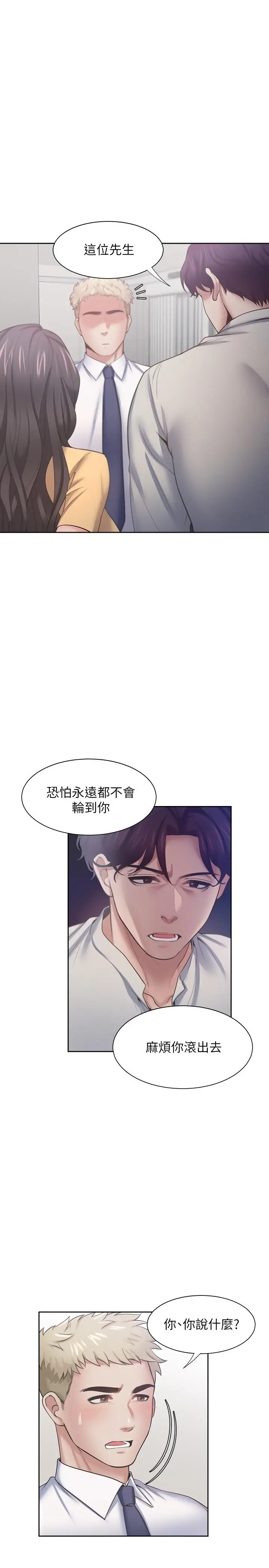 漫画《渴望：爱火难耐》第55话第27张图