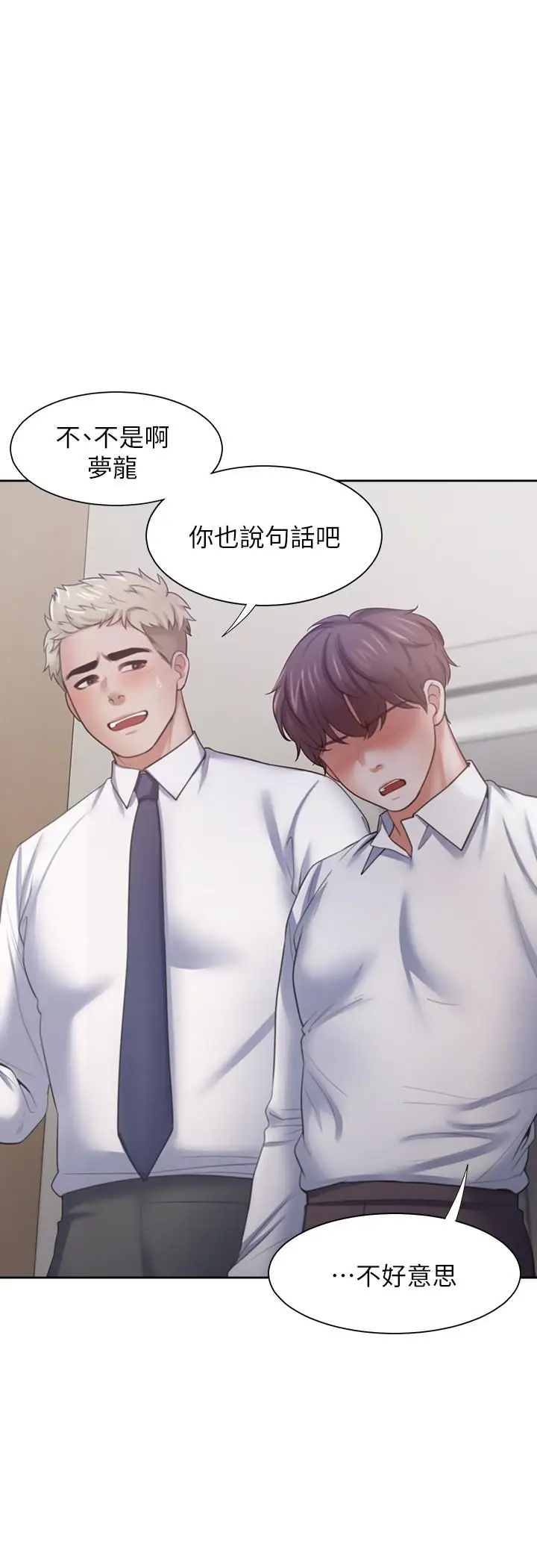 漫画《渴望：爱火难耐》第55话第28张图