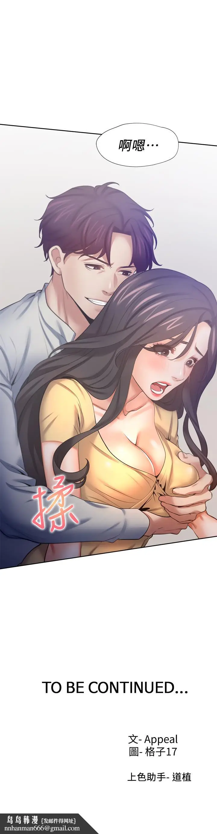 漫画《渴望：爱火难耐》第55话第35张图