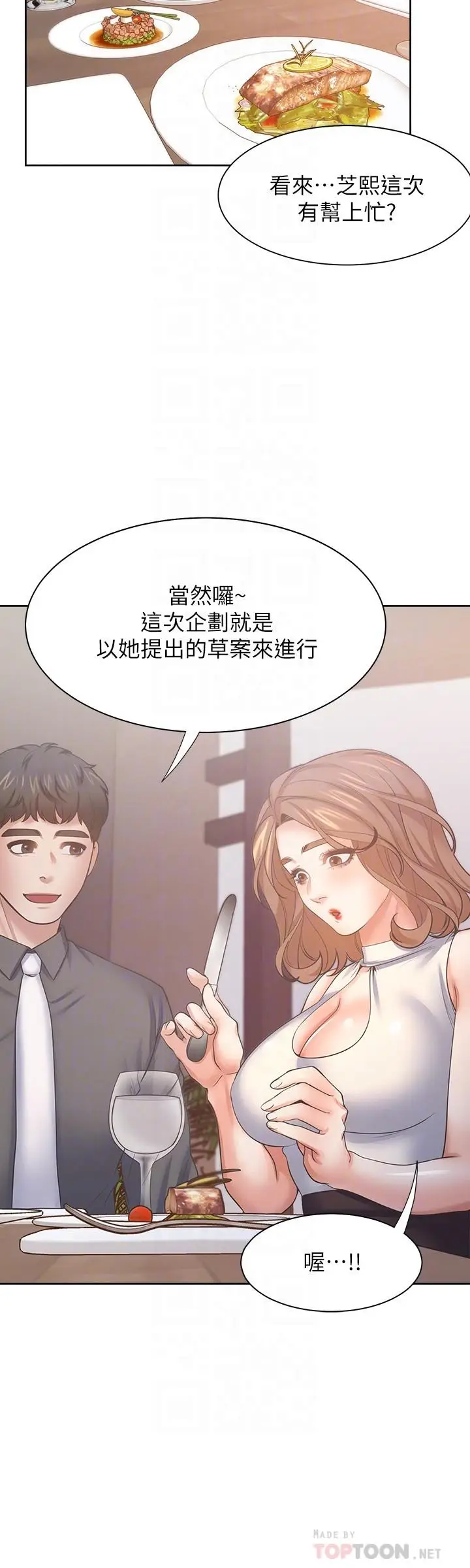 漫画《渴望：爱火难耐》第55话第4张图