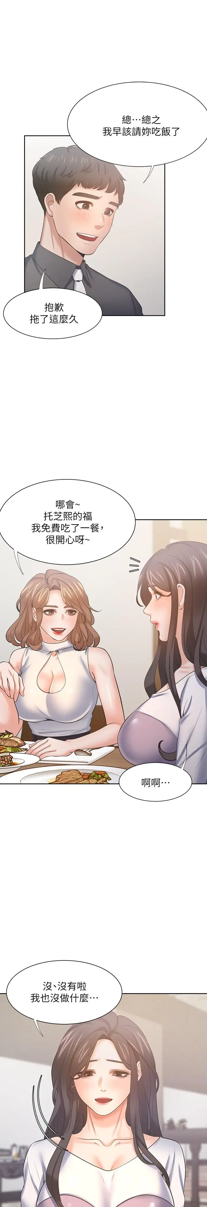 漫画《渴望：爱火难耐》第55话第5张图
