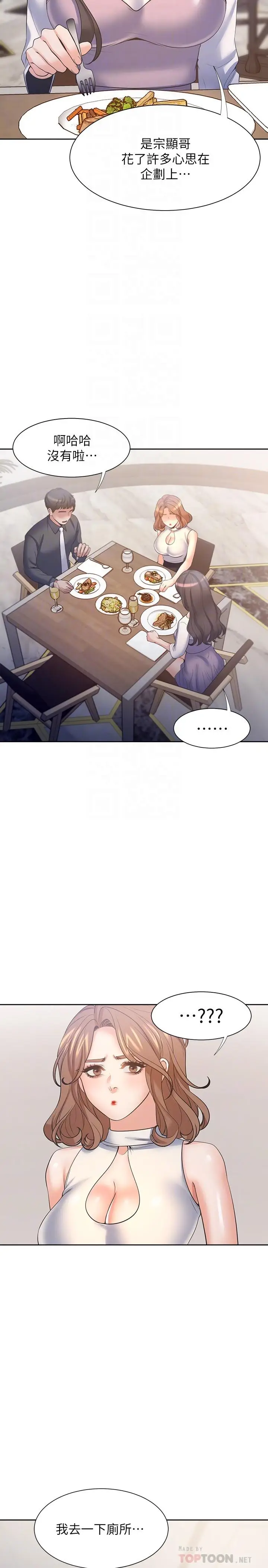 漫画《渴望：爱火难耐》第55话第6张图