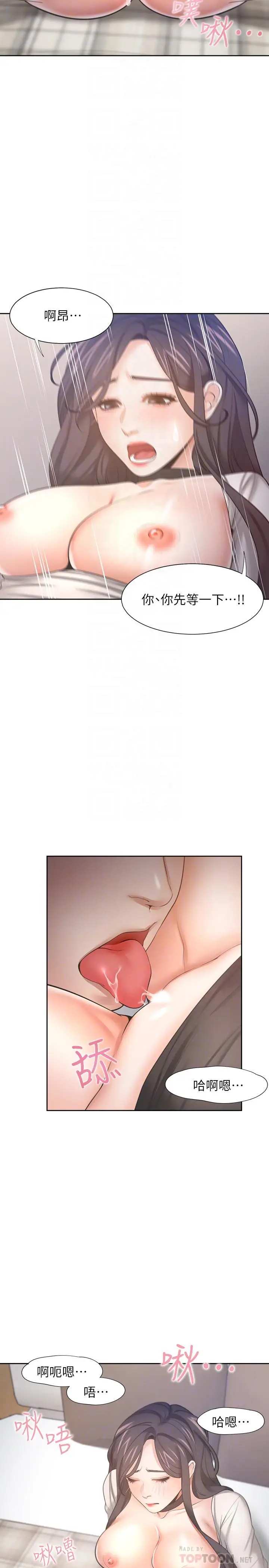 漫画《渴望：爱火难耐》第50话第10张图