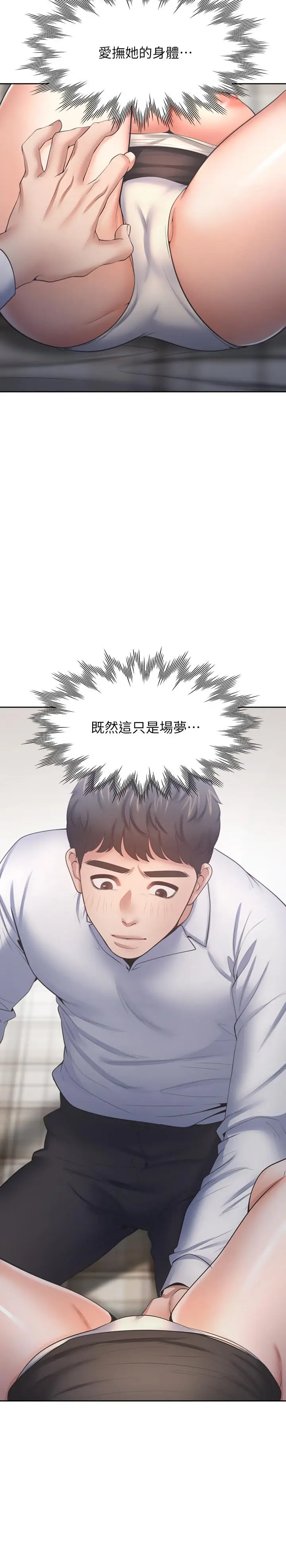漫画《渴望：爱火难耐》第50话第2张图
